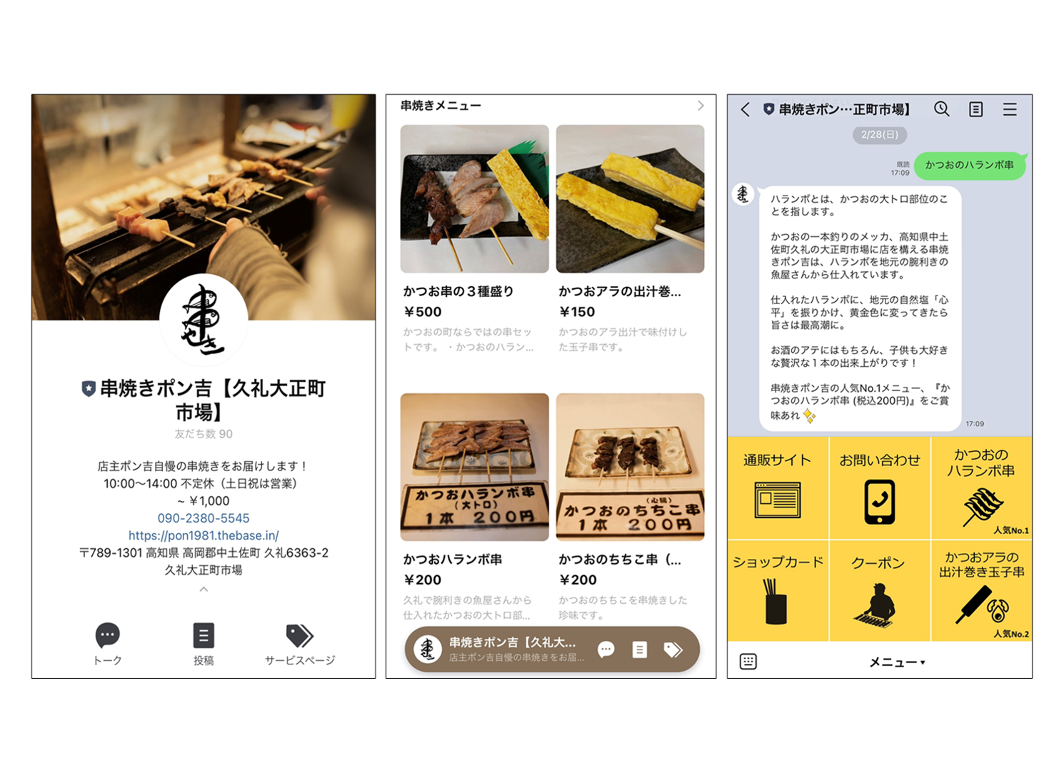 LINE公式アカウント制作事例